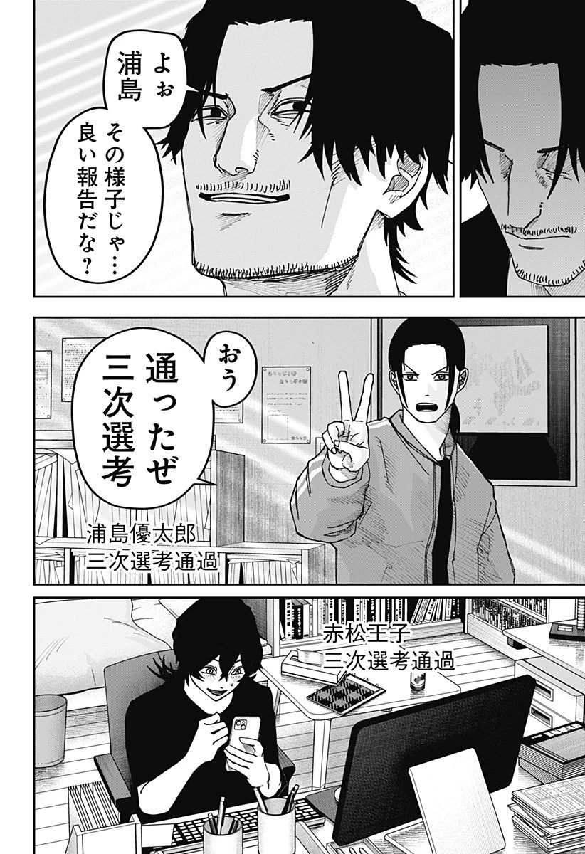 大人大戦 第23話 - 16