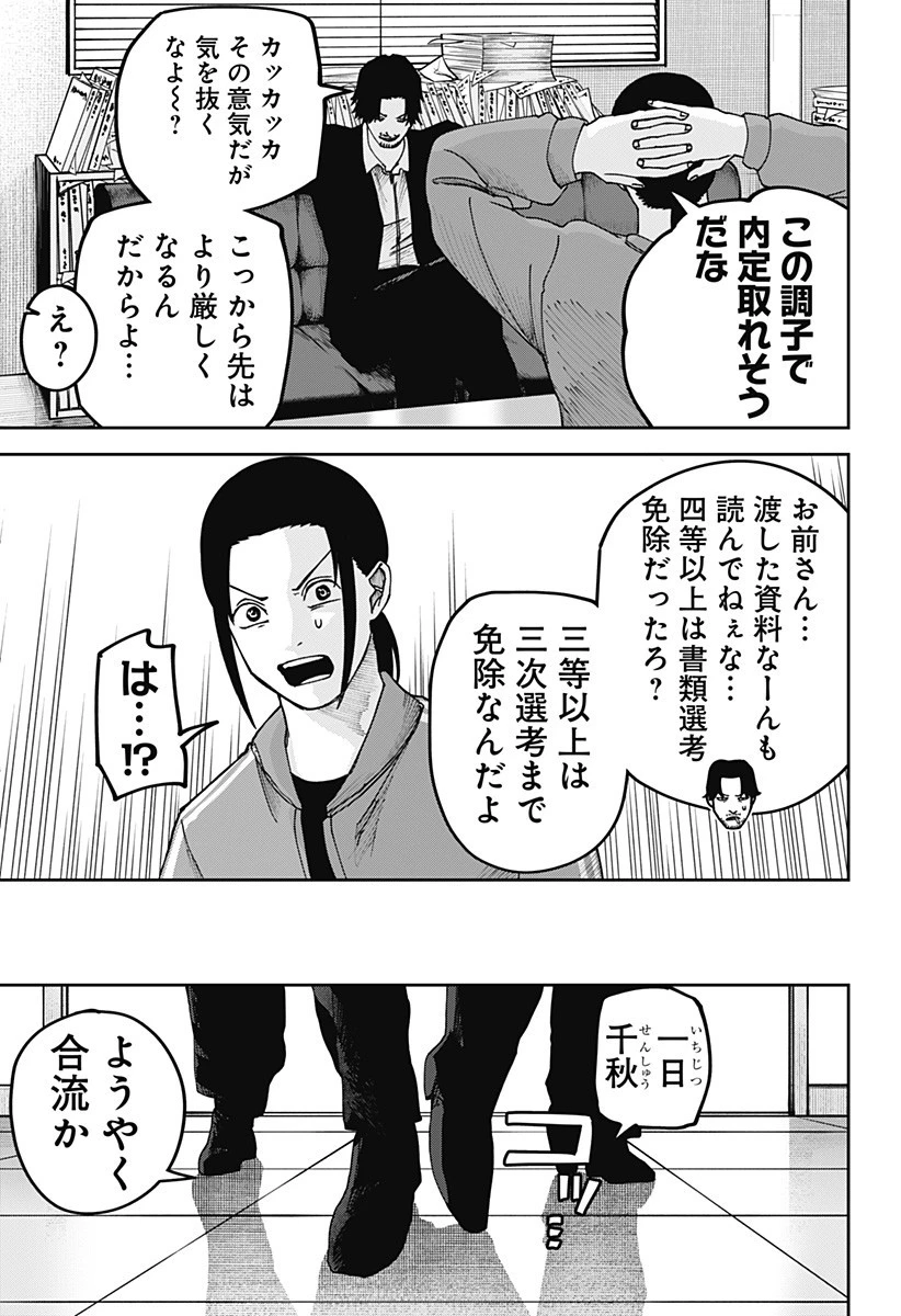 大人大戦 第23話 - 17