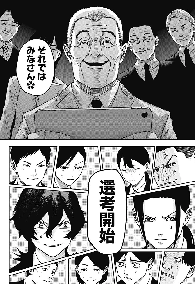 大人大戦 第22話 - 2