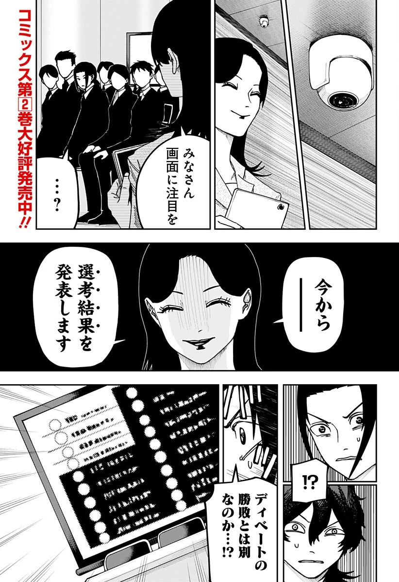 大人大戦 第22話 - 3