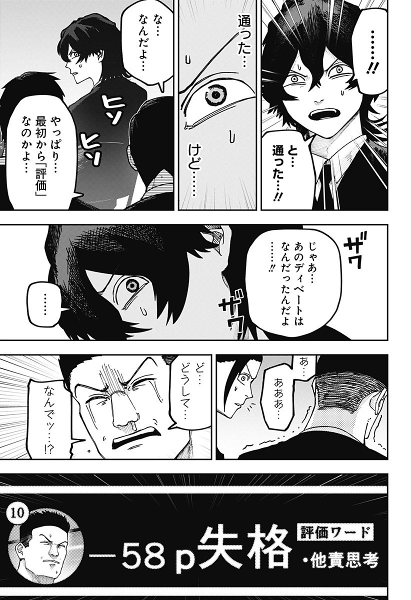 大人大戦 第22話 - 5