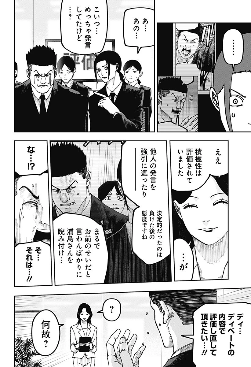 大人大戦 第22話 - 6