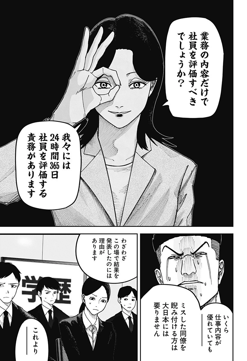 大人大戦 第22話 - 7