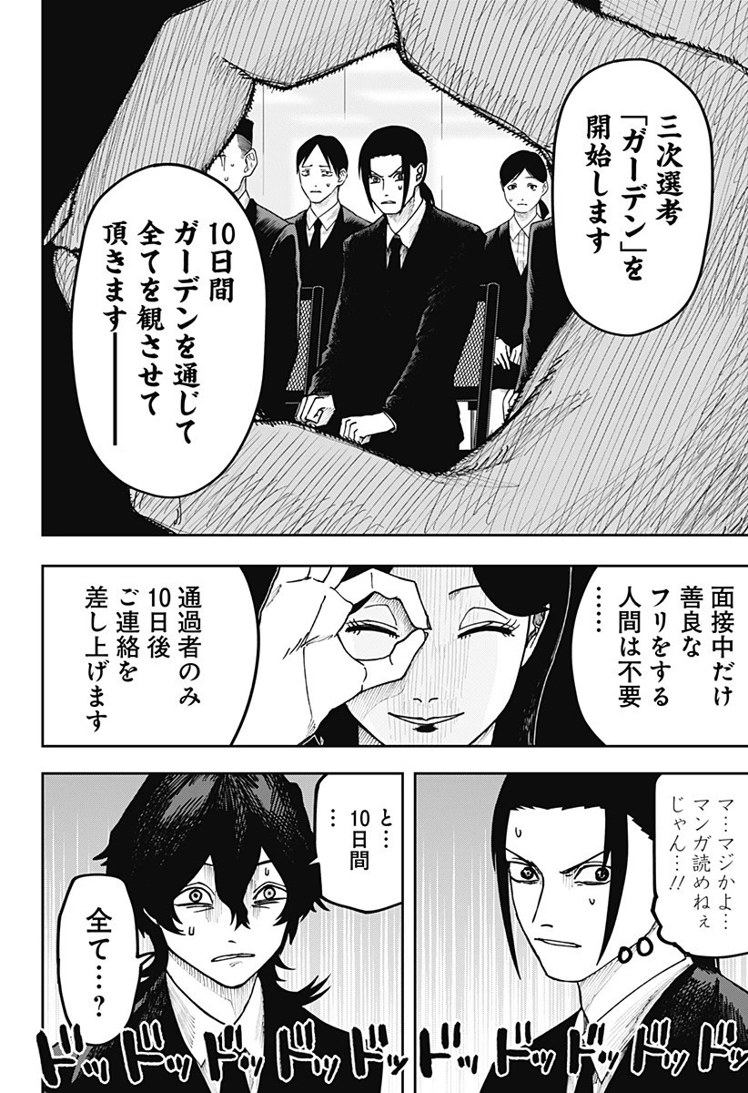 大人大戦 第22話 - 8