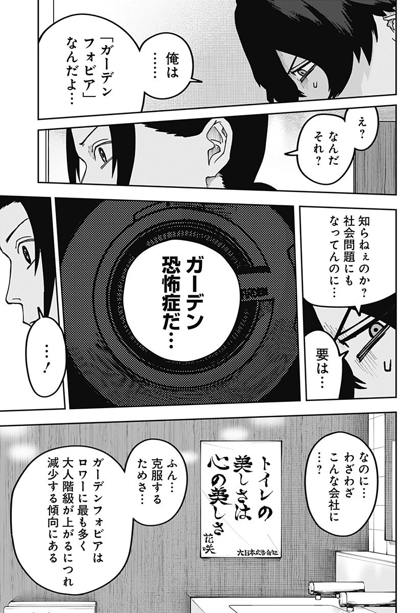 大人大戦 第22話 - 11