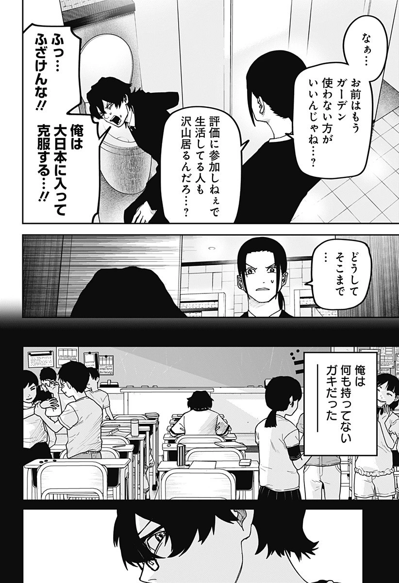 大人大戦 第22話 - 12