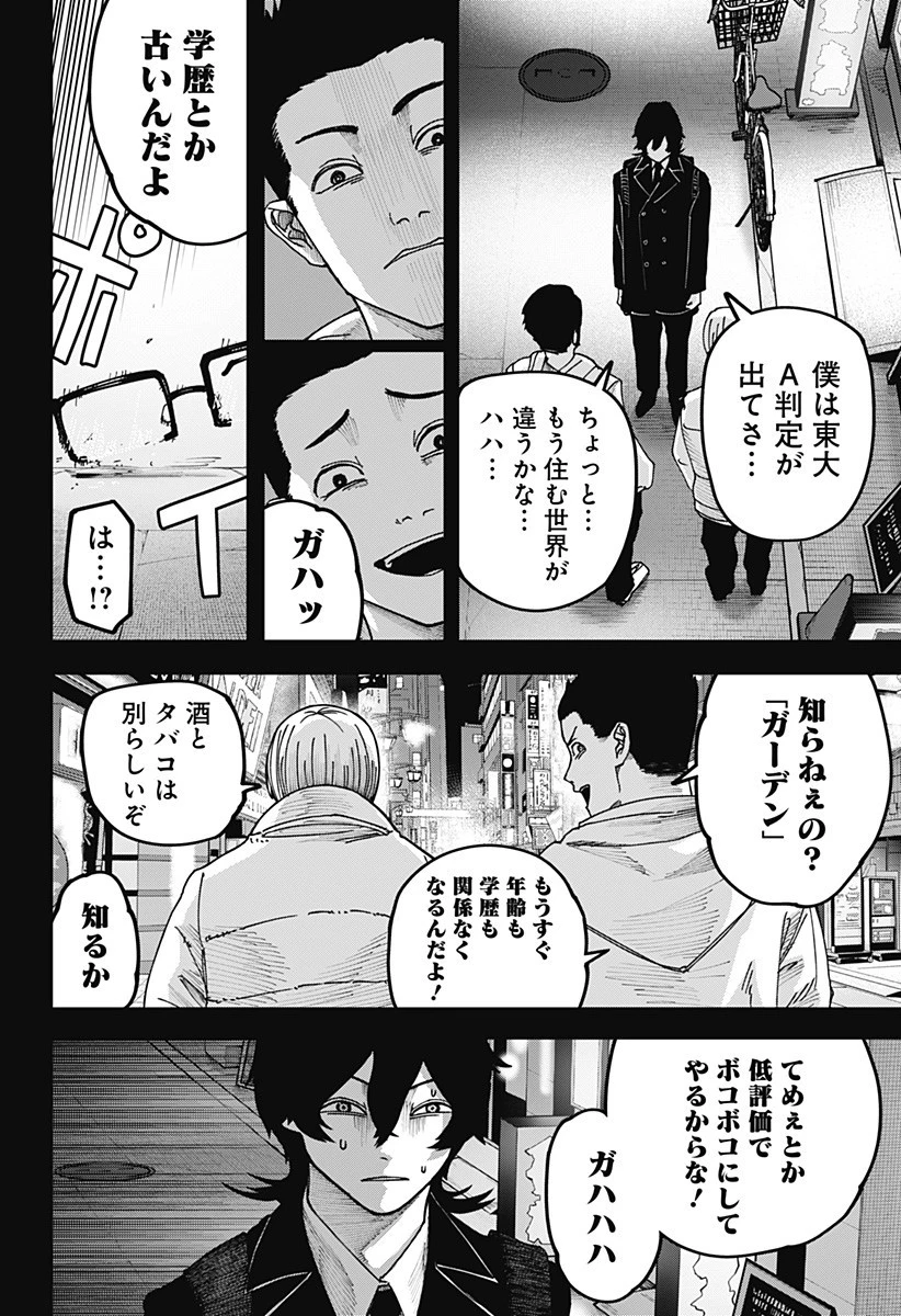 大人大戦 第22話 - 16