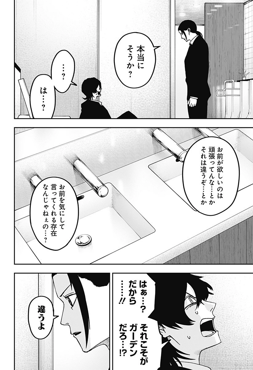 大人大戦 第22話 - 18