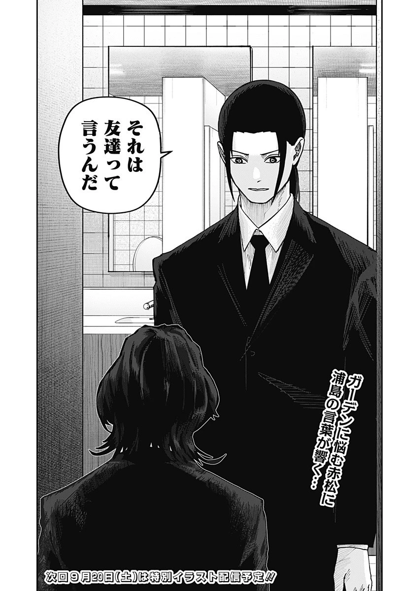 大人大戦 第22話 - 19