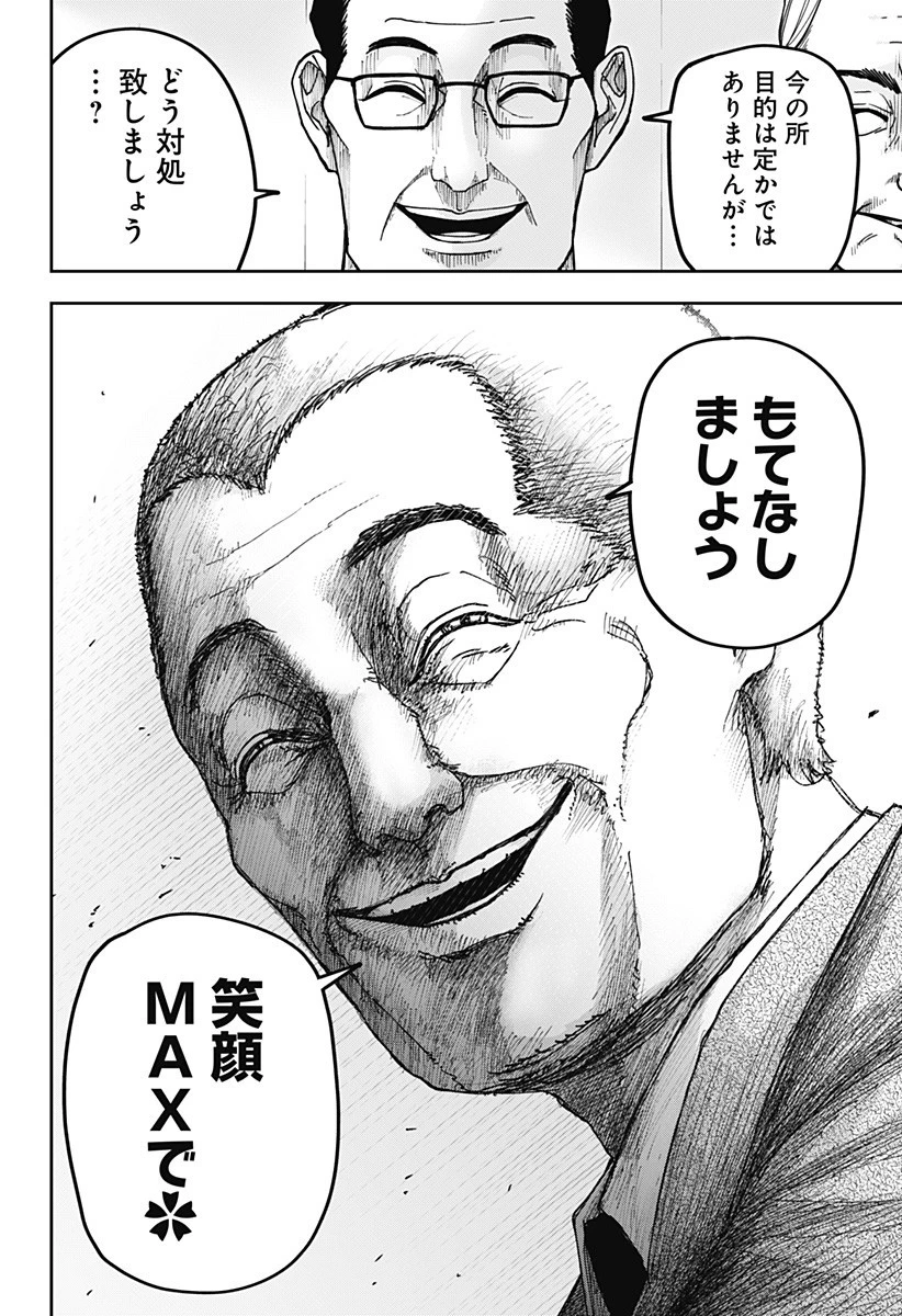 大人大戦 第21話 - 3