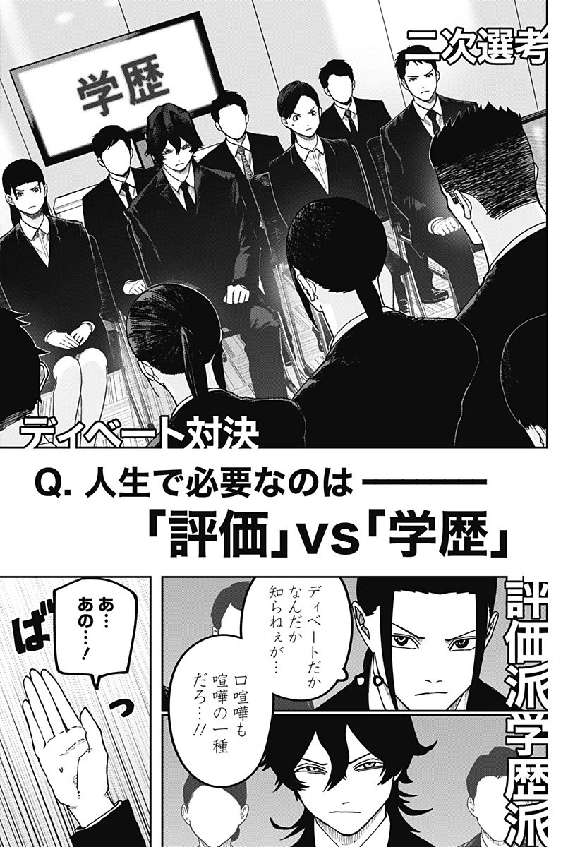 大人大戦 第21話 - 4