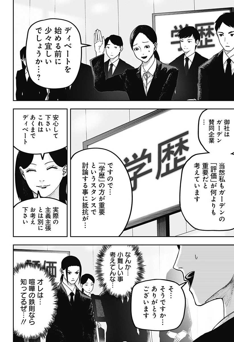 大人大戦 第21話 - 5