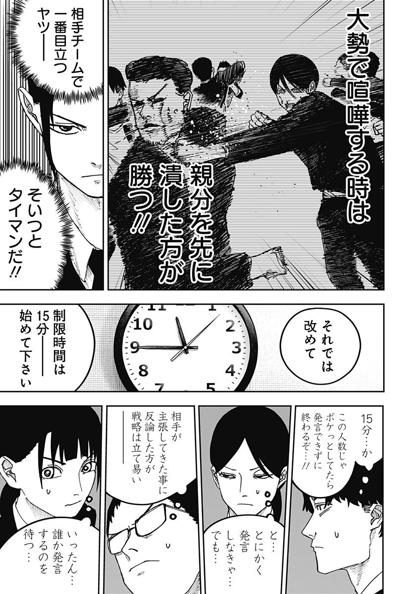 大人大戦 第21話 - 6