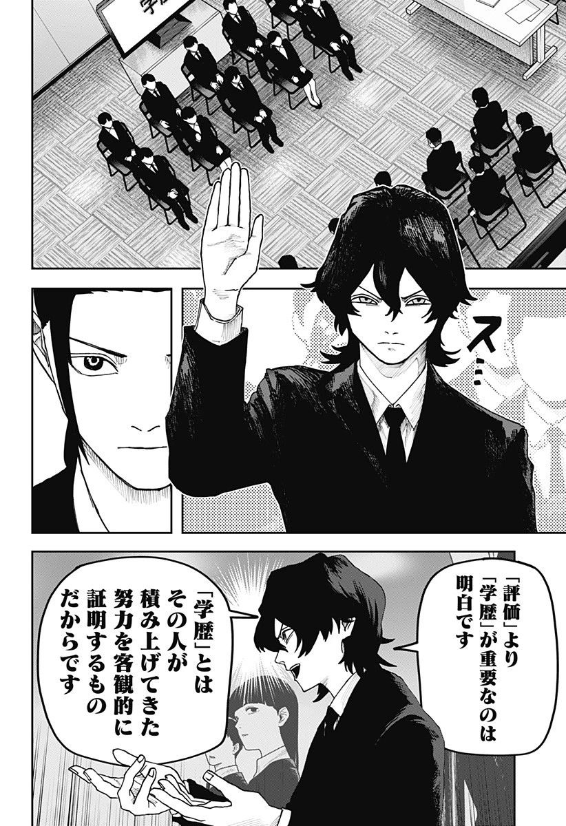 大人大戦 第21話 - 7
