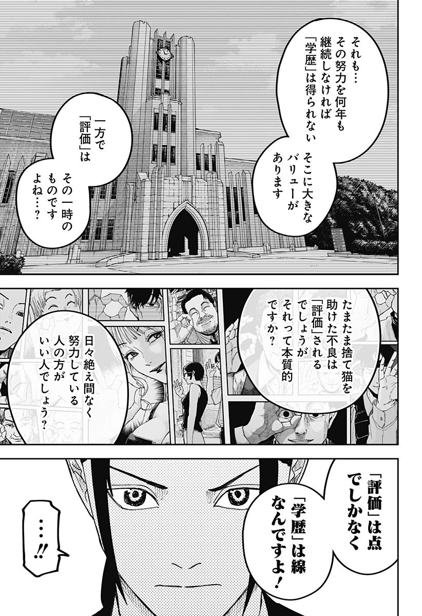 大人大戦 第21話 - 8