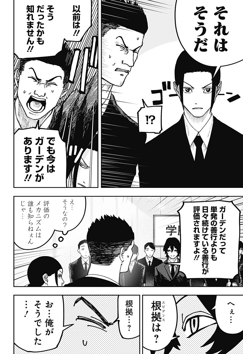 大人大戦 第21話 - 9