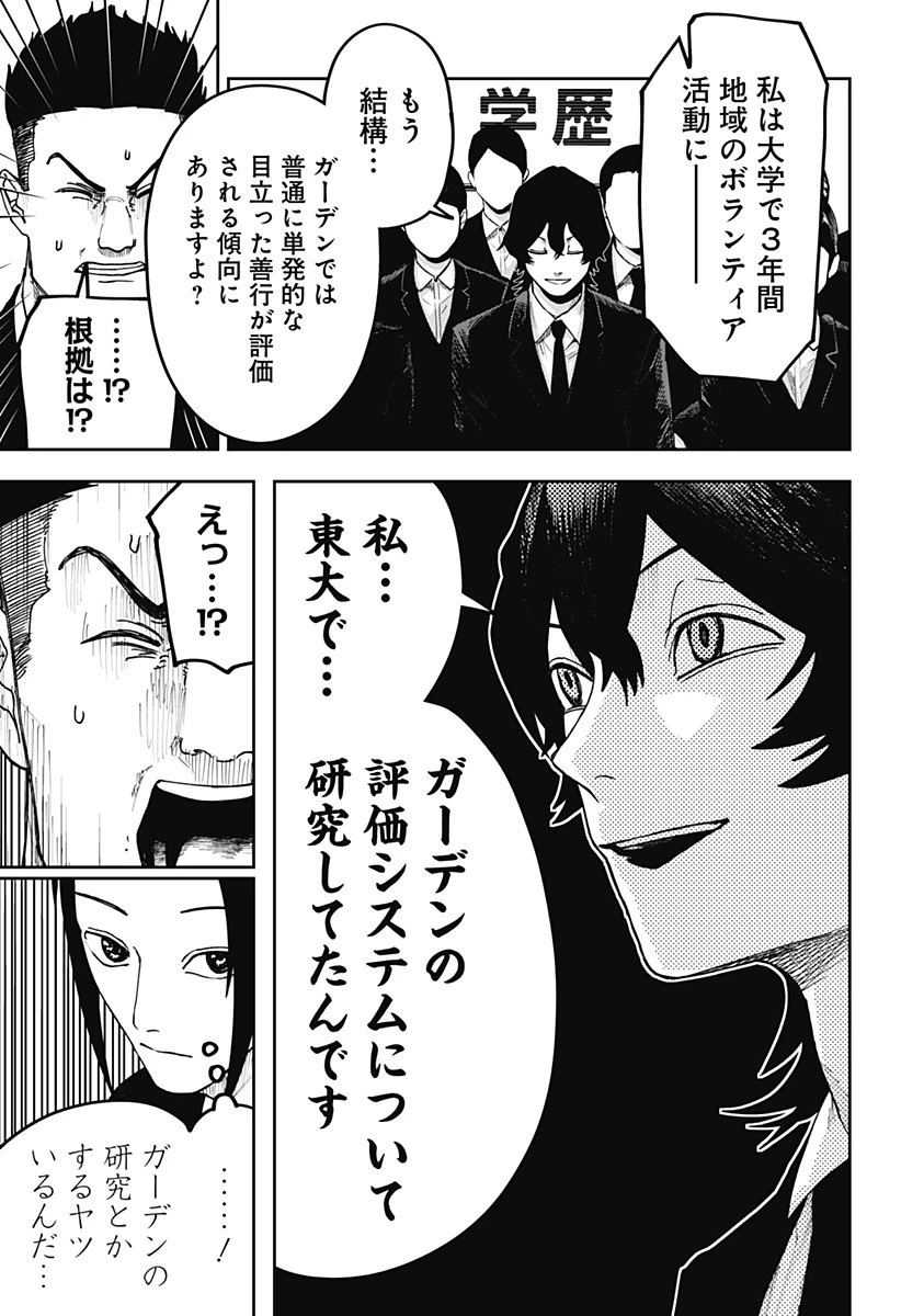 大人大戦 第21話 - 10