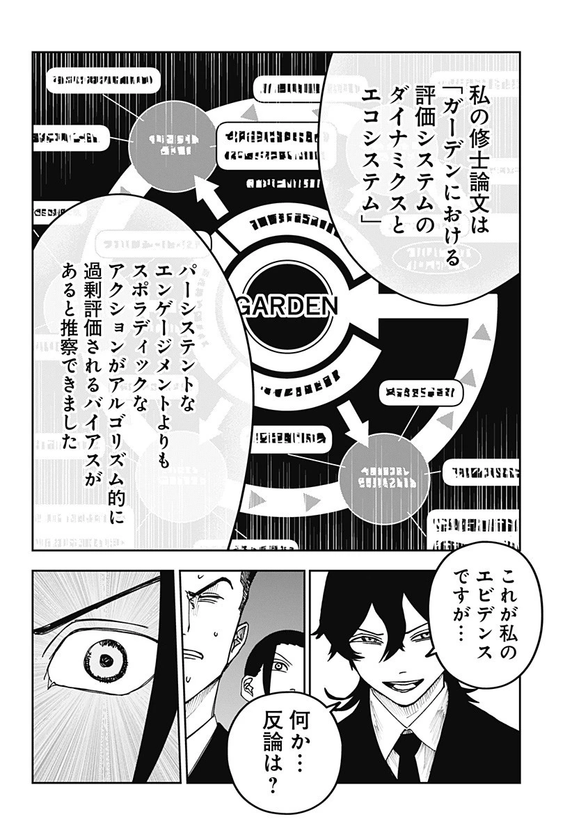 大人大戦 第21話 - 11