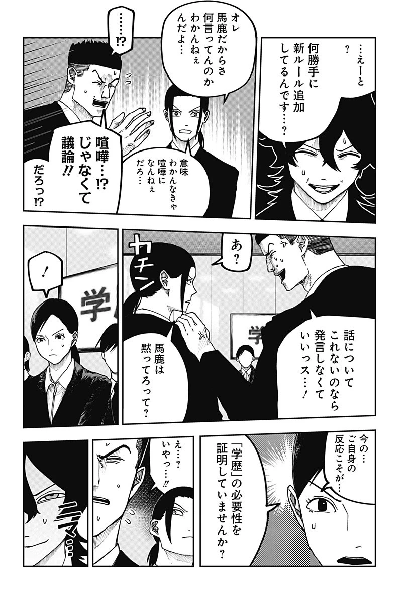 大人大戦 第21話 - 13