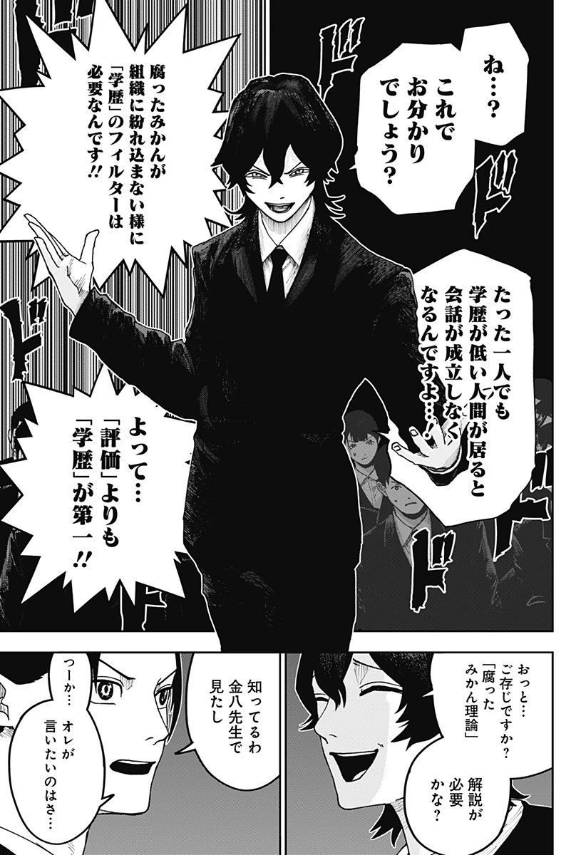 大人大戦 第21話 - 14