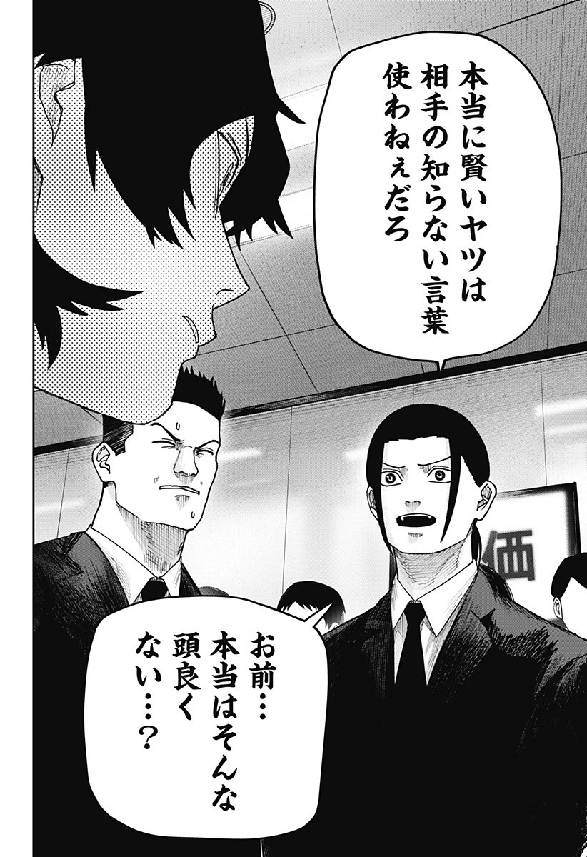 大人大戦 第21話 - 15