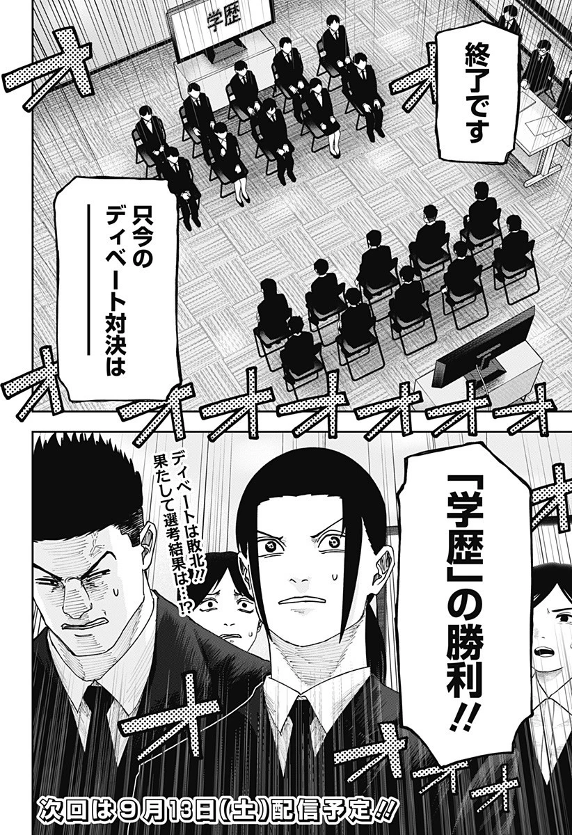 大人大戦 第21話 - 17