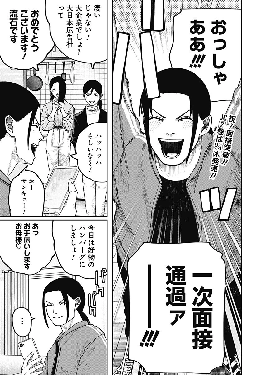 大人大戦 第20話 - 1
