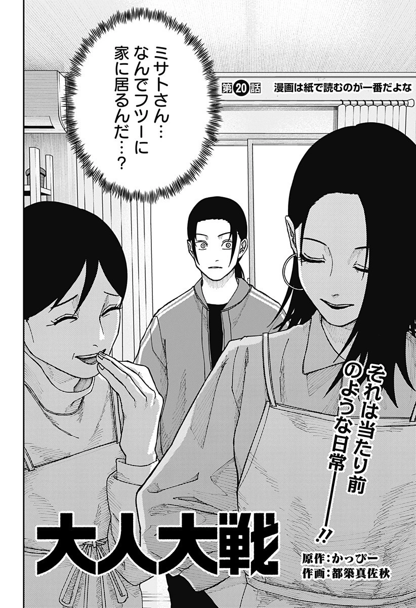 大人大戦 第20話 - 2