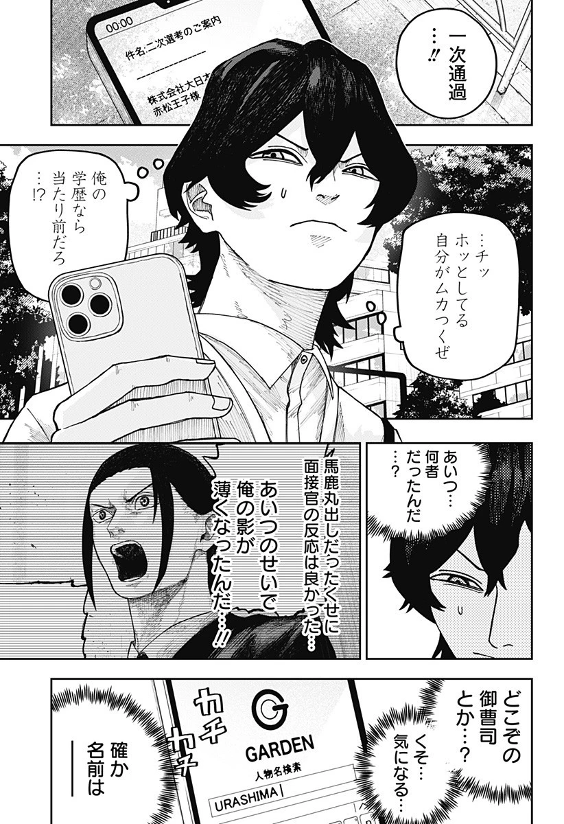 大人大戦 第20話 - 3