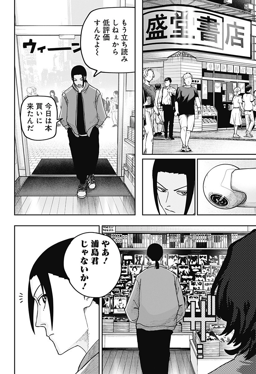 大人大戦 第20話 - 4
