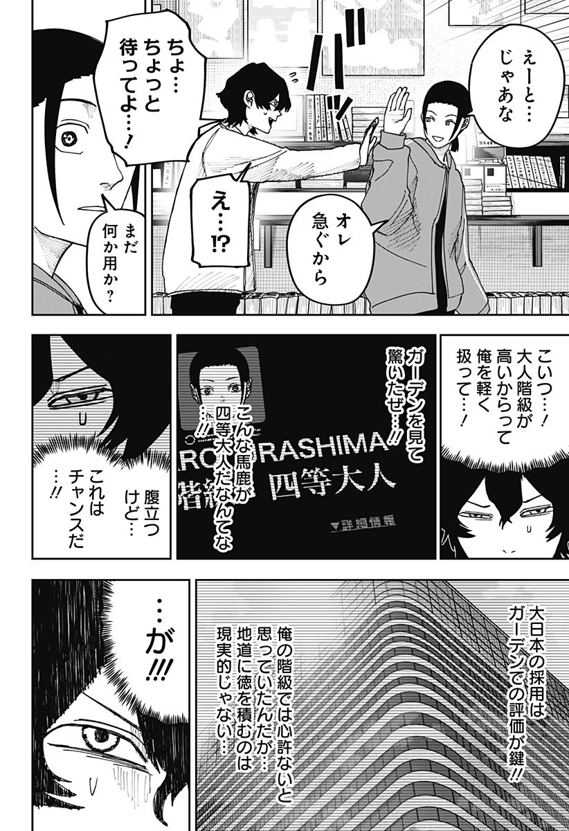 大人大戦 第20話 - 6