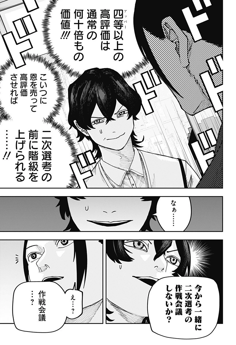 大人大戦 第20話 - 7
