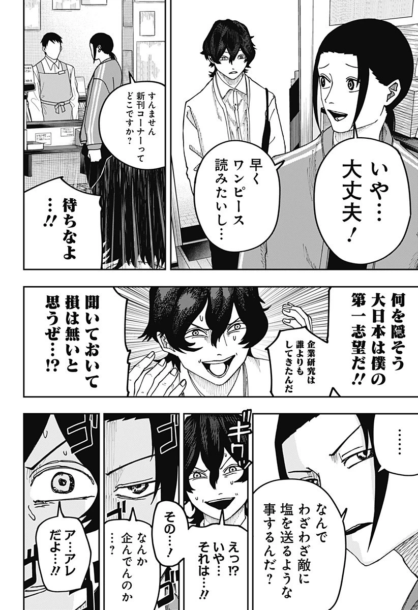 大人大戦 第20話 - 8