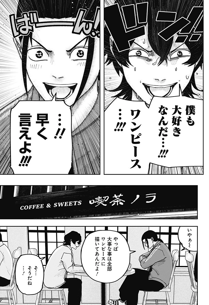 大人大戦 第20話 - 9