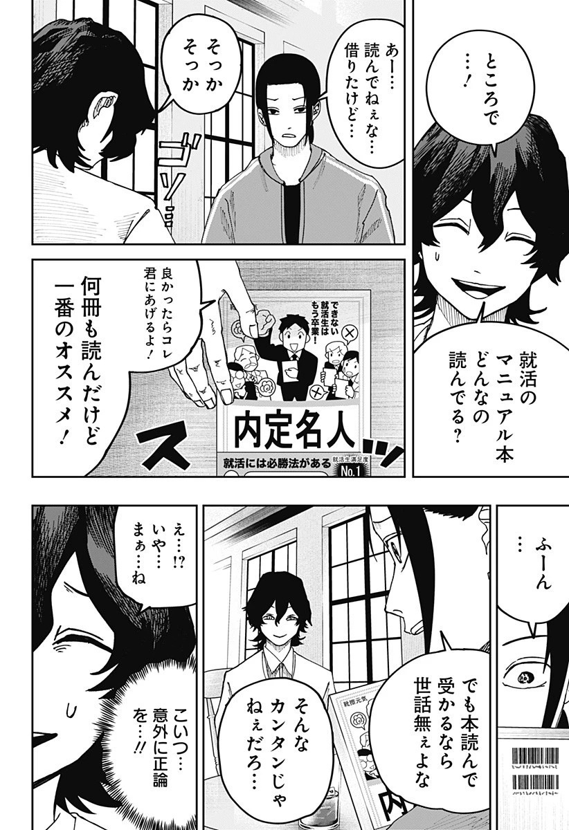 大人大戦 第20話 - 10