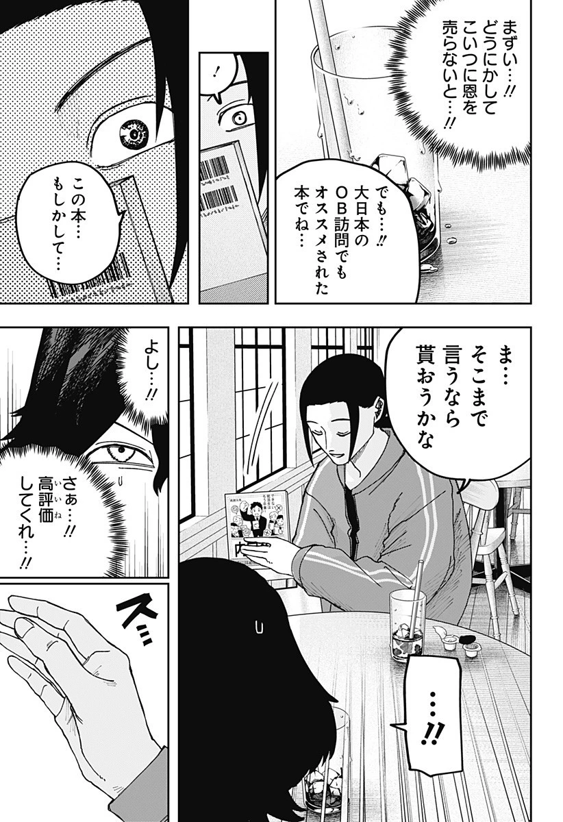 大人大戦 第20話 - 11