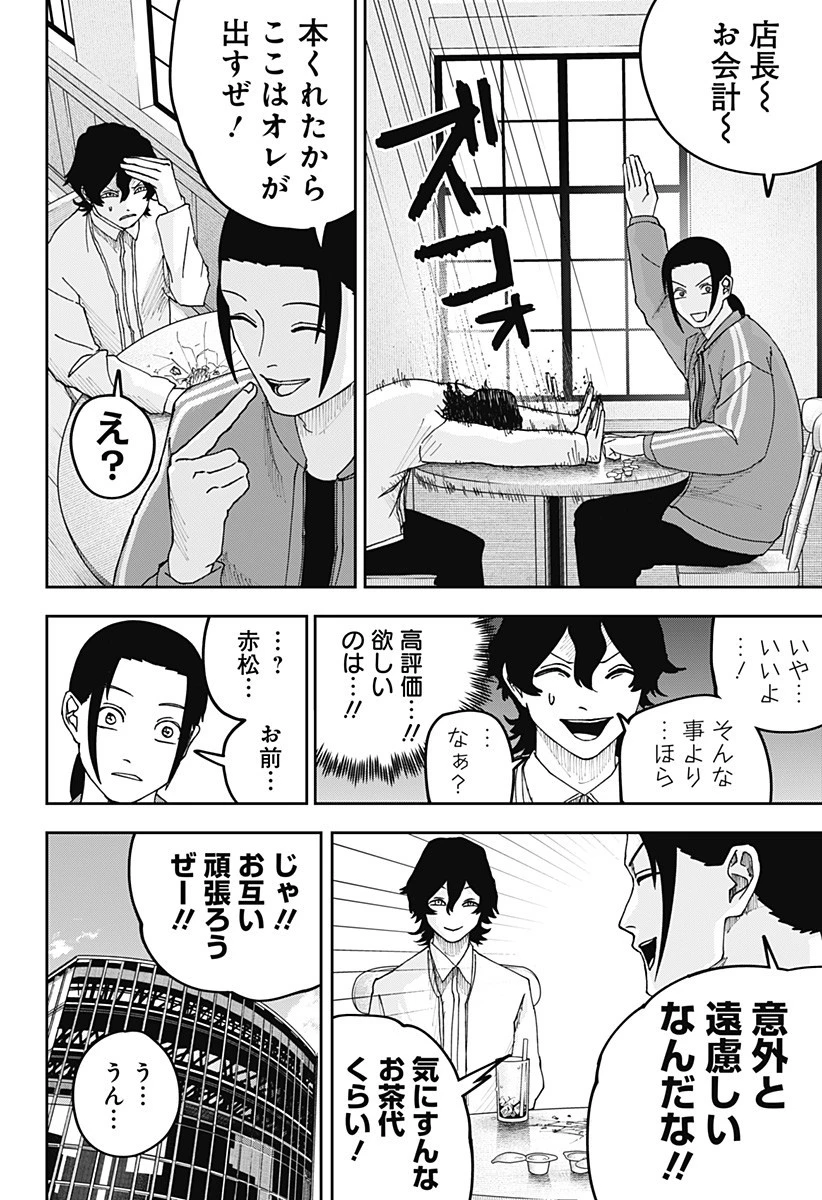 大人大戦 第20話 - 12