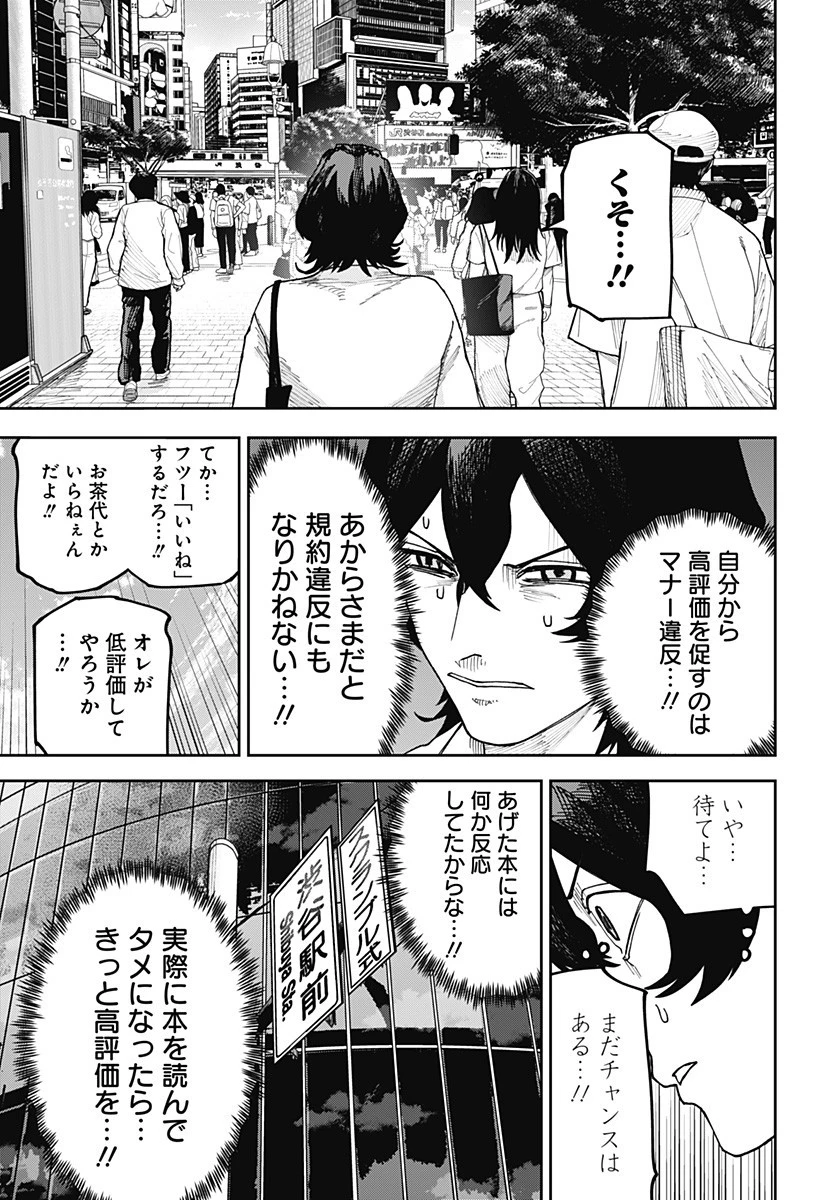 大人大戦 第20話 - 13
