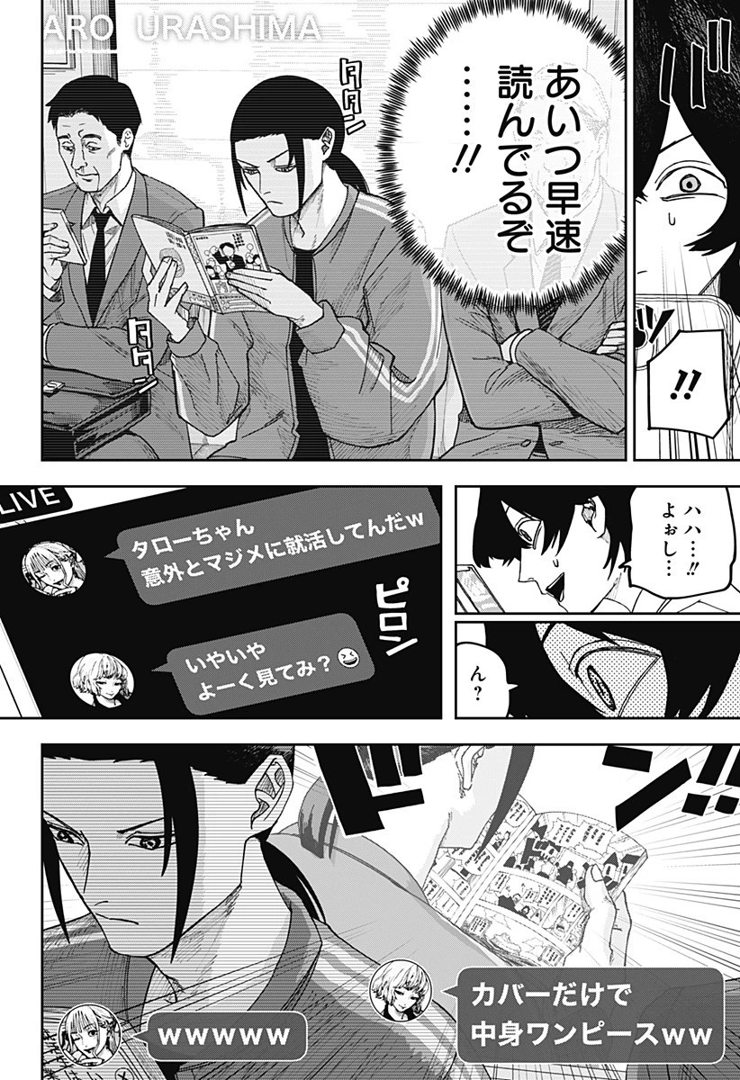 大人大戦 第20話 - 14