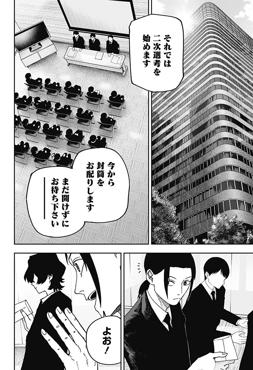 大人大戦 第20話 - 16