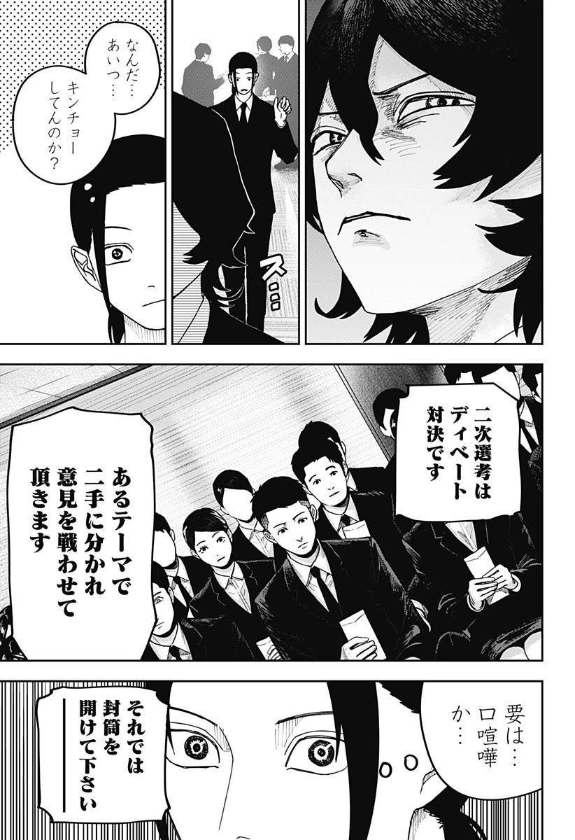 大人大戦 第20話 - 17