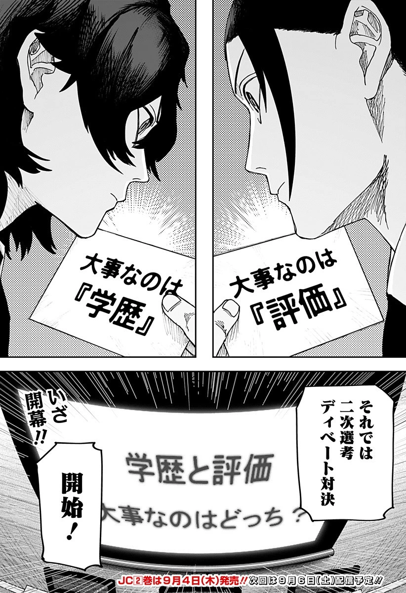 大人大戦 第20話 - 18