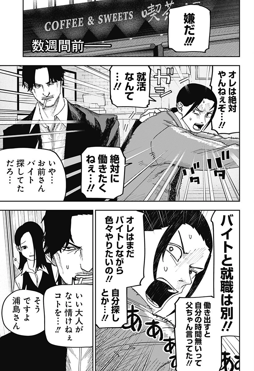 大人大戦 第19話 - 3