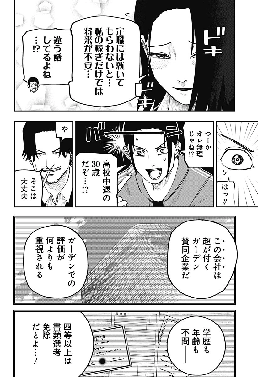 大人大戦 第19話 - 4