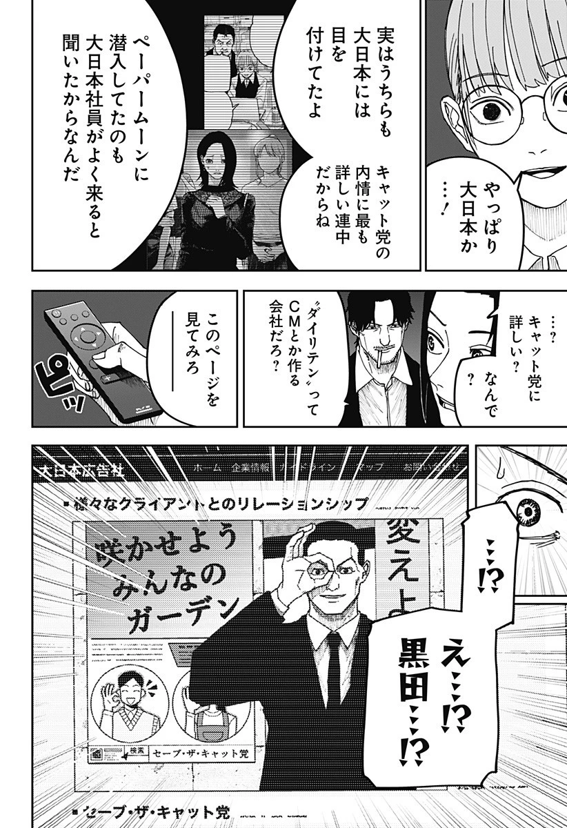 大人大戦 第19話 - 6