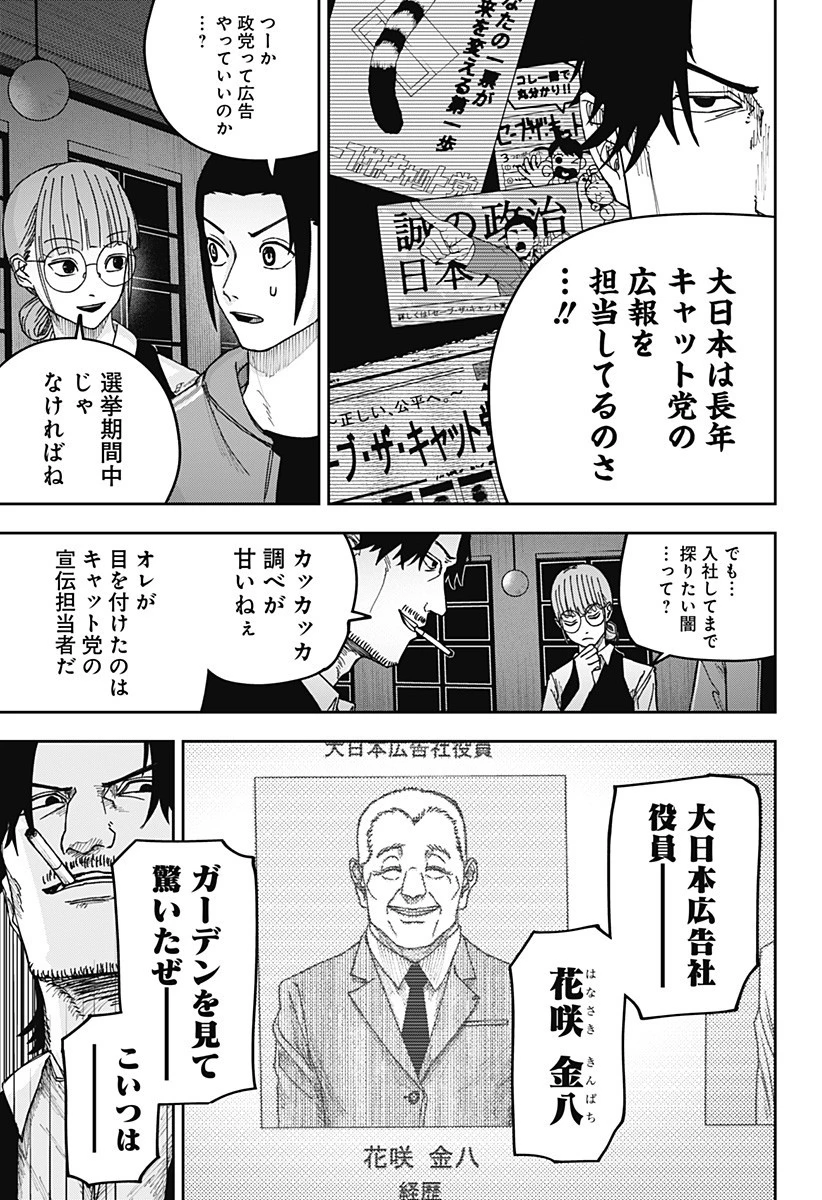 大人大戦 第19話 - 7