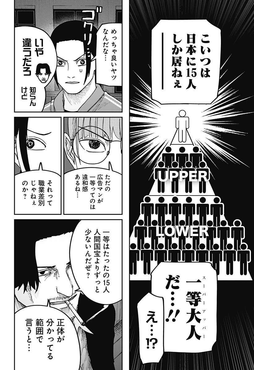大人大戦 第19話 - 8