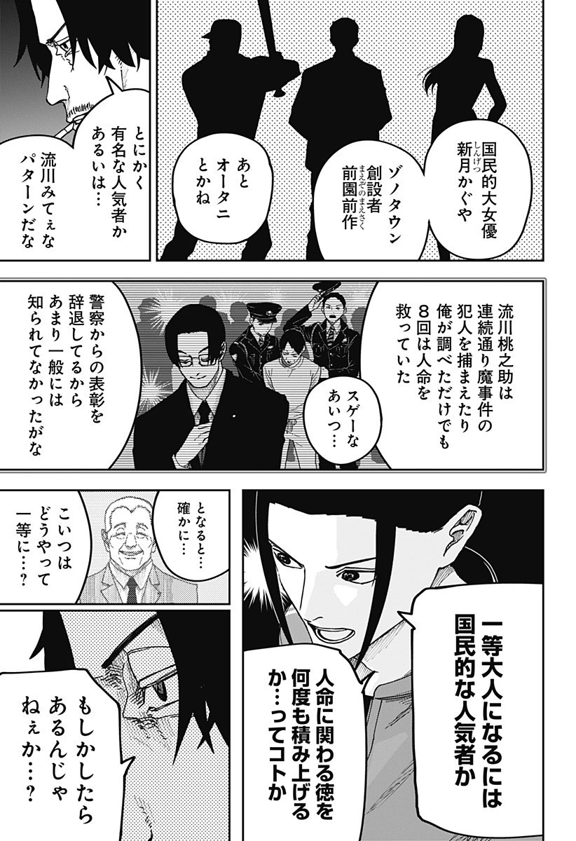 大人大戦 第19話 - 9