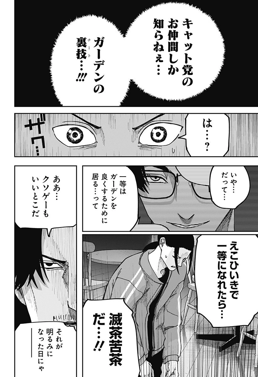 大人大戦 第19話 - 10