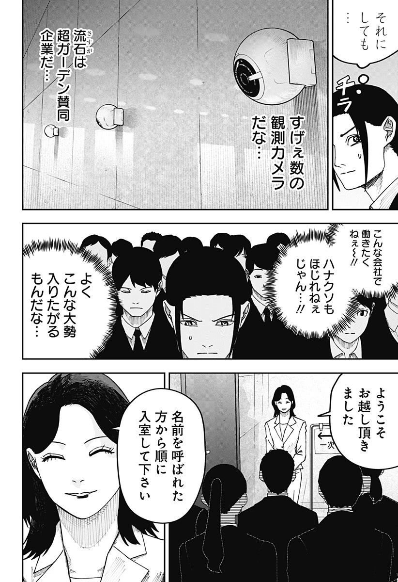 大人大戦 第19話 - 14